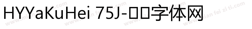 HYYaKuHei 75J字体转换